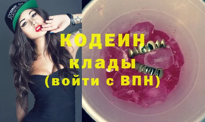 Кодеиновый сироп Lean напиток Lean (лин)  Киров 